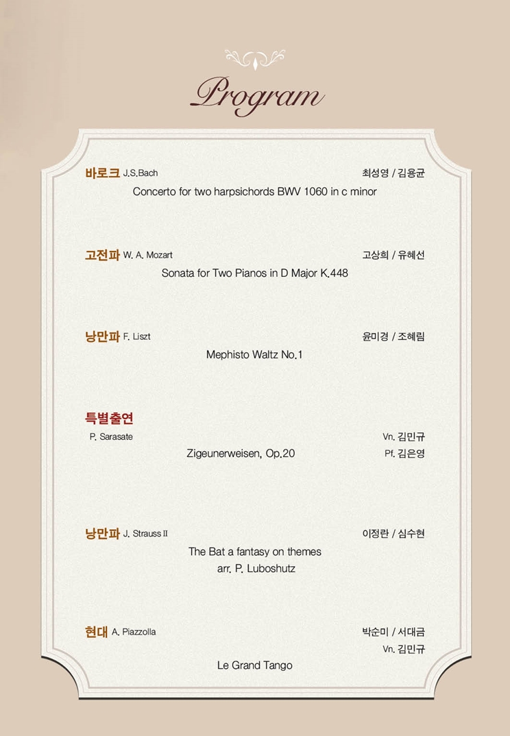 바로크에서 현대음악까지 Ⅱ