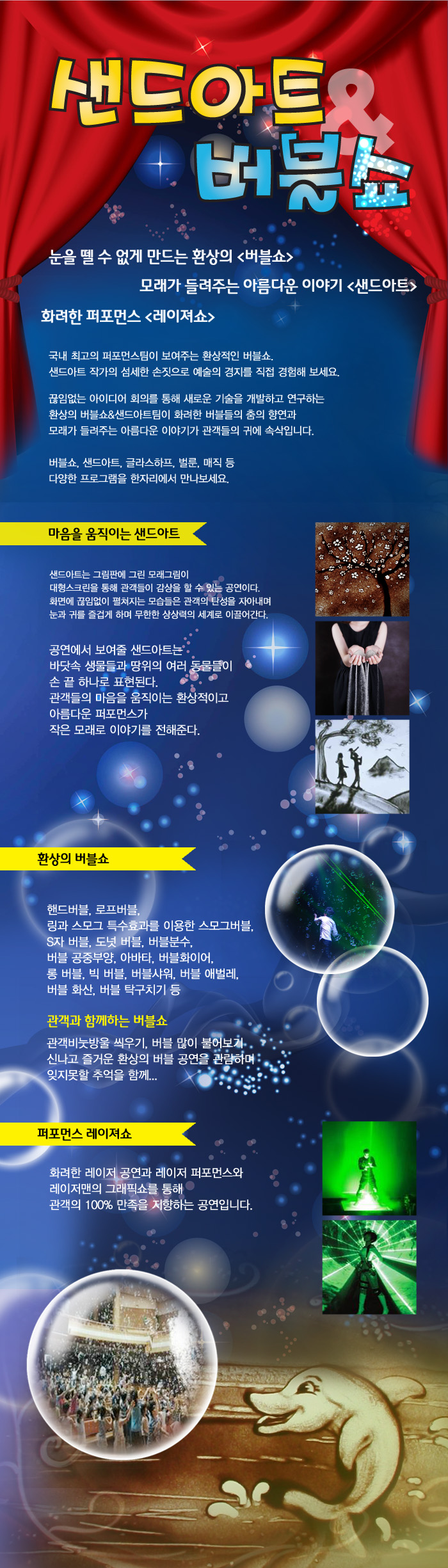 가족체험공연 『샌드아트&amp;매직』