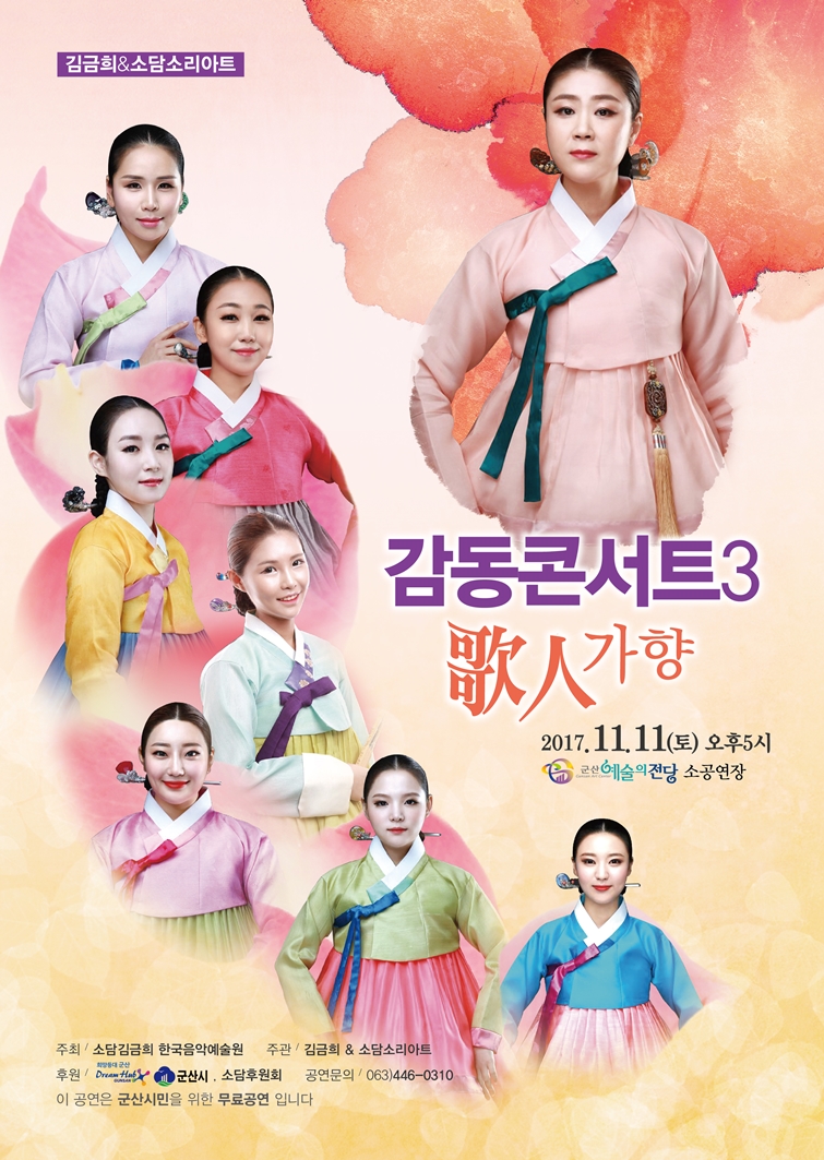 소담소리아트 정기연주회