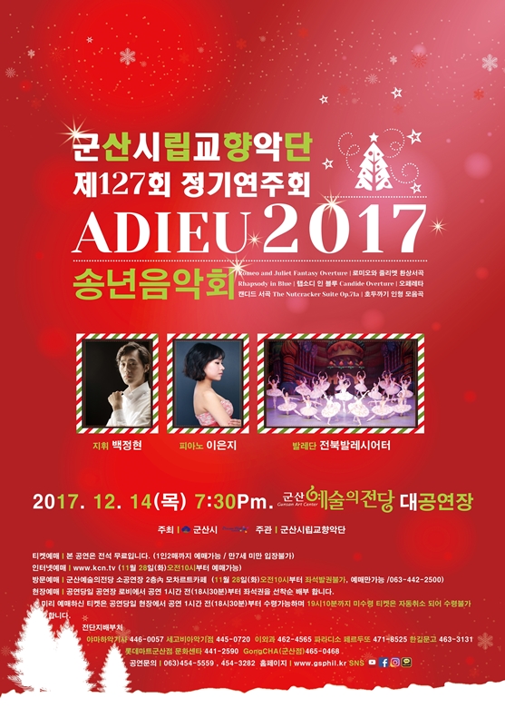 군산시립교향악단 제127회 정기연주회