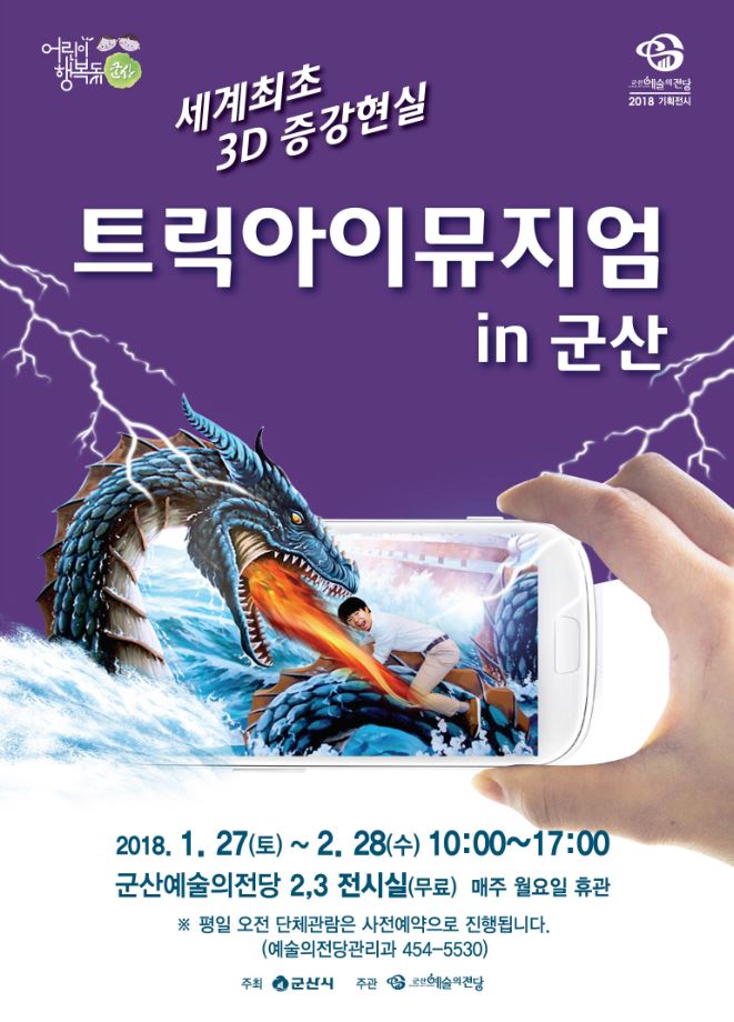 AR 트릭아트展