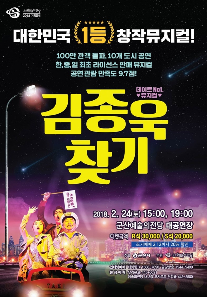 뮤지컬 김종욱찾기