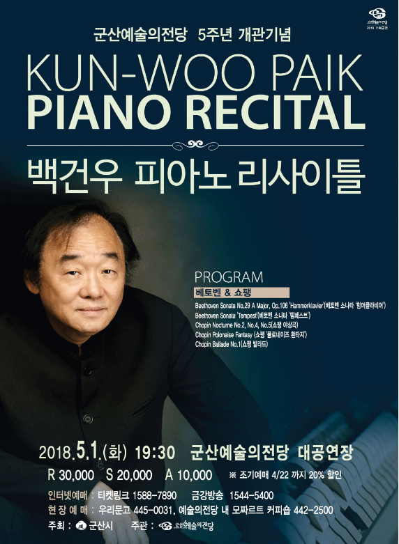 개관 5주년 기념 백건우 피아노 리사이틀