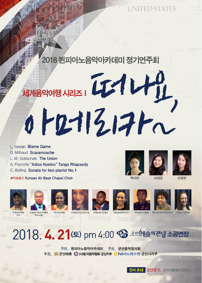 세계음악여행 시리즈1 <떠나요, 아메리카~>