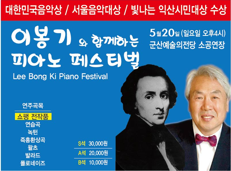 이봉기와 함께하는 피아노 페스티벌