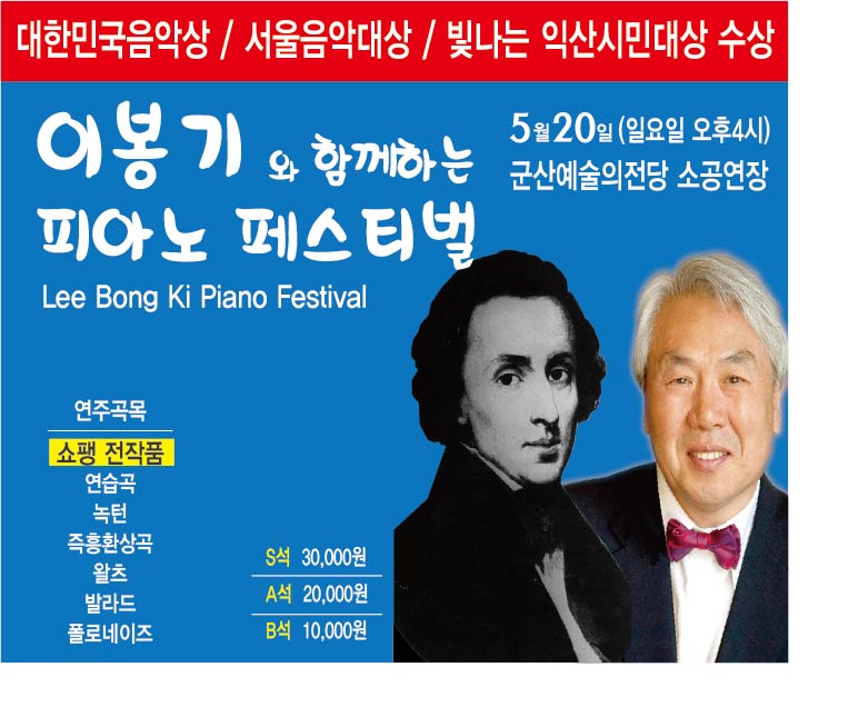 이봉기와 함께하는 피아노 페스티벌