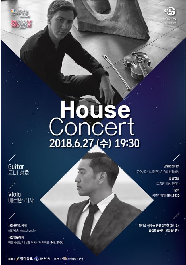 6월 문화가 있는 날 {Viola 에르완 리샤 &amp; Guitar 드니 성호}