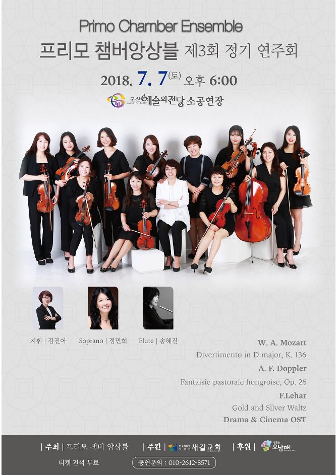 제3회 프리모 챔버 앙상블 정기연주회
