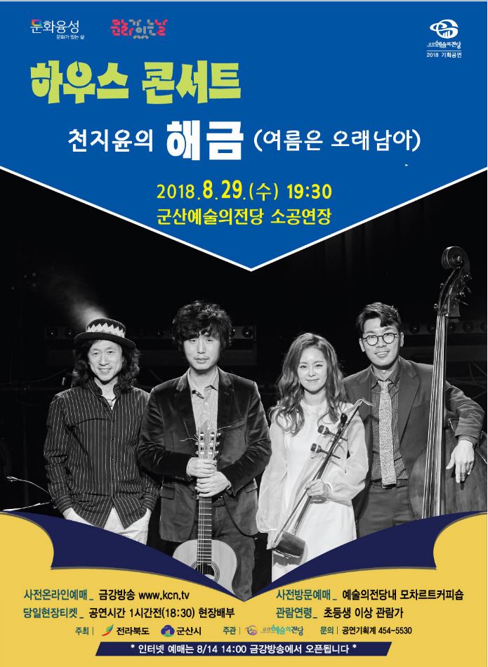 문화가 있는 날 - 해금앙상블