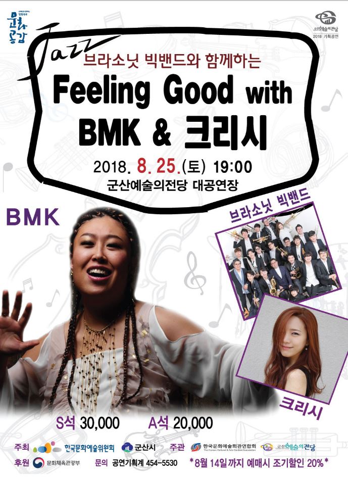 빅밴드와 함께하는 BMK &amp; 크리시 콘서트
