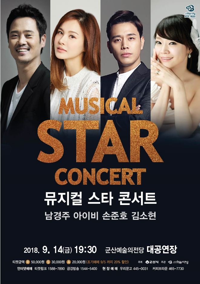뮤지컬 스타 콘서트