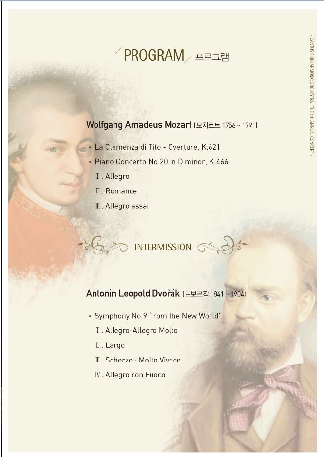 칸투스필하모닉 오케스트라 제4회 정기연주회