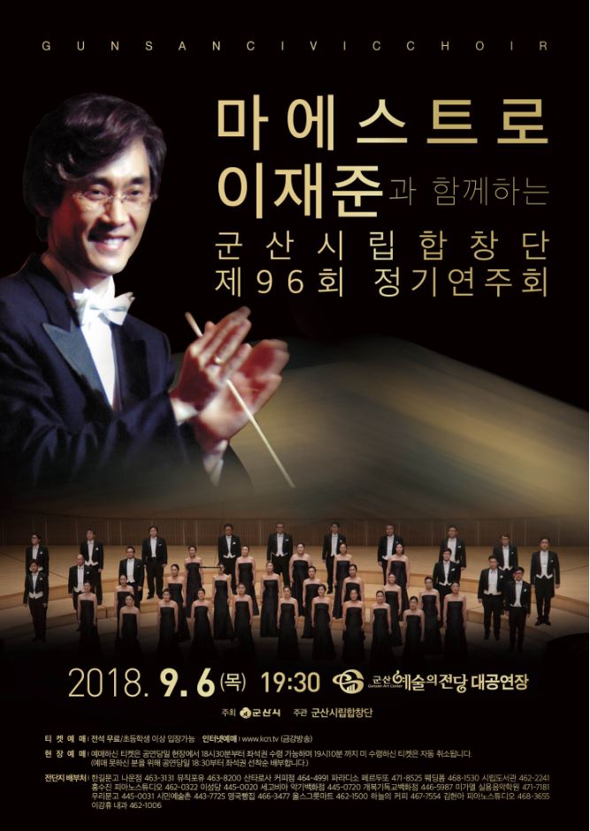 시립합창단 제96회 정기연주회