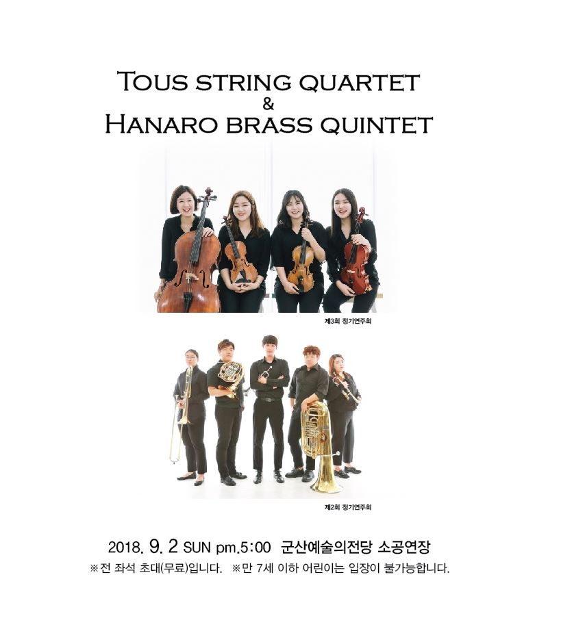 Tous string quartet 제3회 정기연주회
