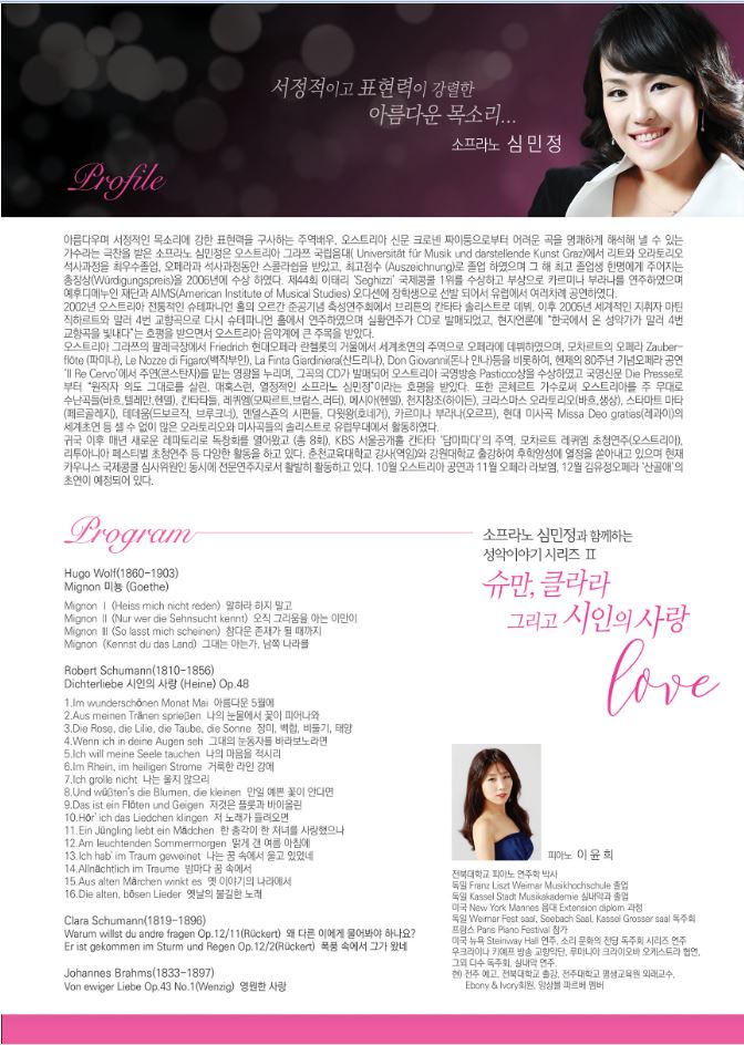 소프라노 심민정 독창회