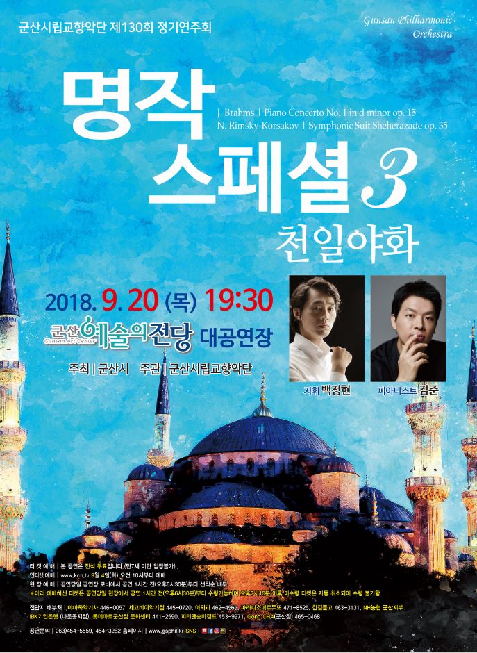 시립교향악단 제130회 정기연주회