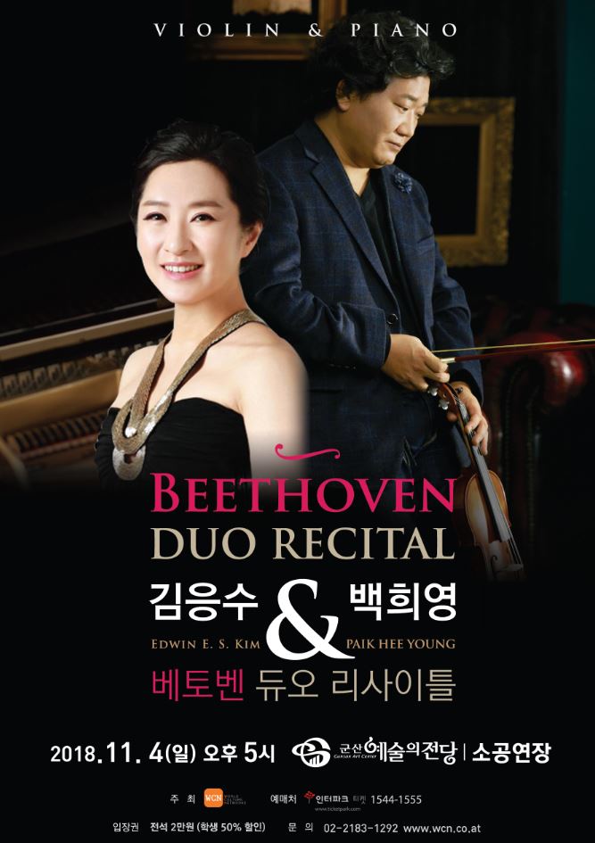 김응수, 백희영 듀오 리사이틀