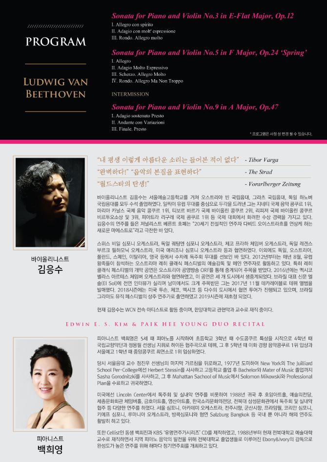 김응수, 백희영 듀오 리사이틀