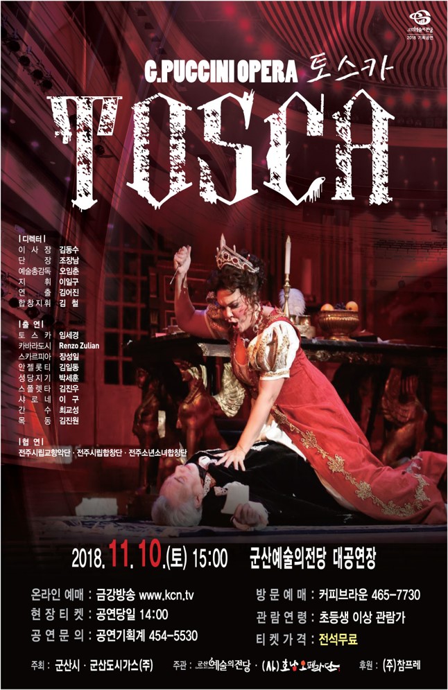 호남 오페라단 토스카