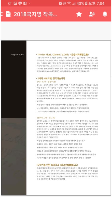 앙상블 파라메타 초청 작곡가 국지영 리싸이틀