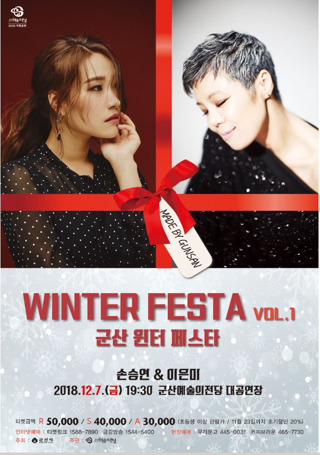 송년콘서트 - 윈터 페스타 vol.1