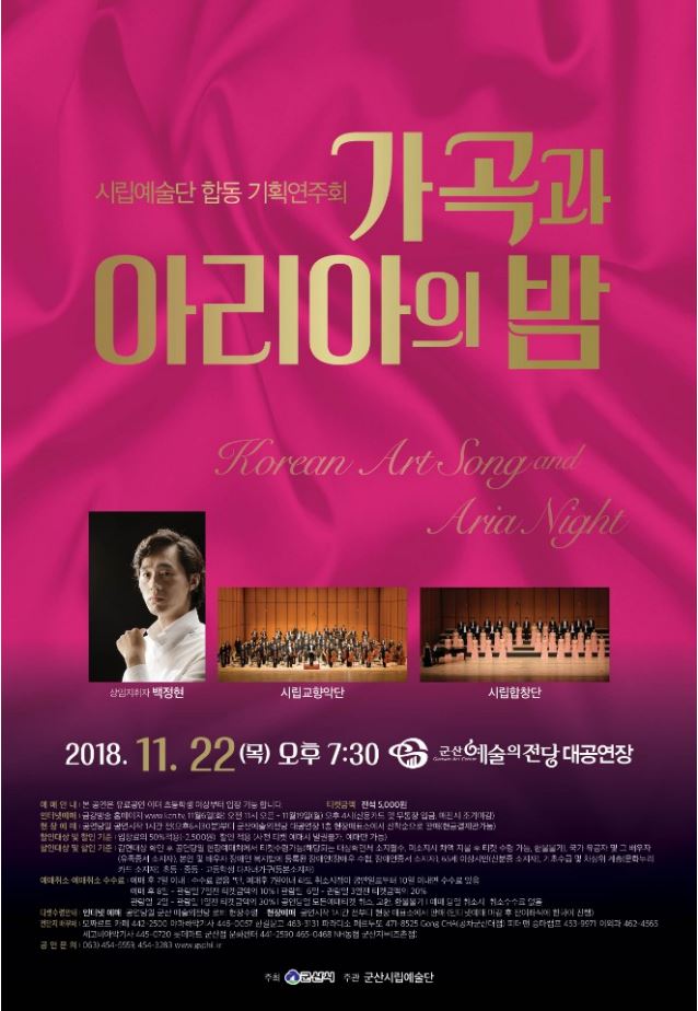 시립예술단 합동기획 연주회