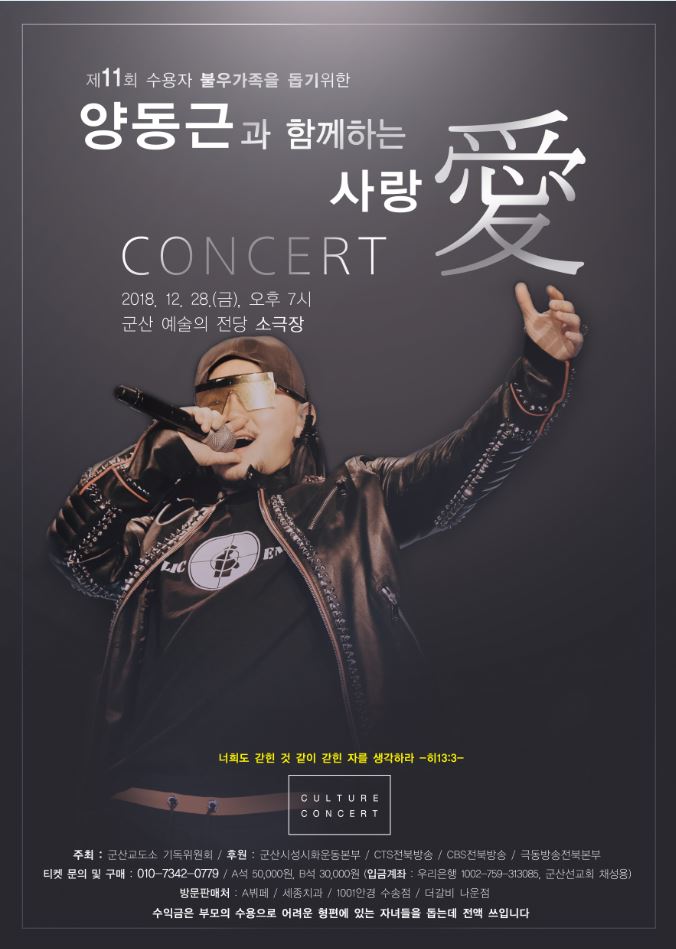 제11회 양동근과 함께하는 사랑愛 콘서트