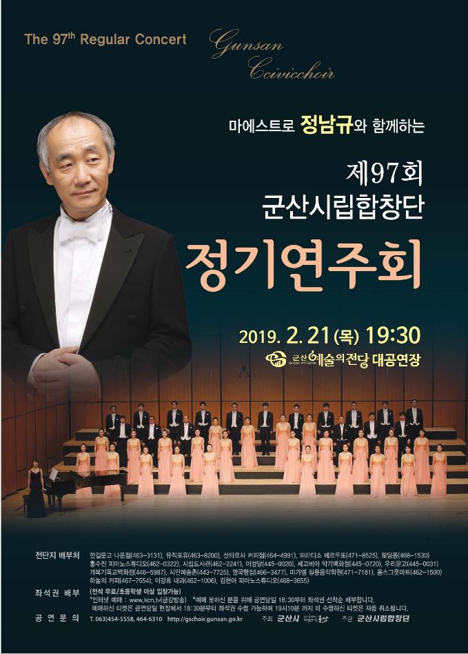 시립합창단 제97회 정기연주회