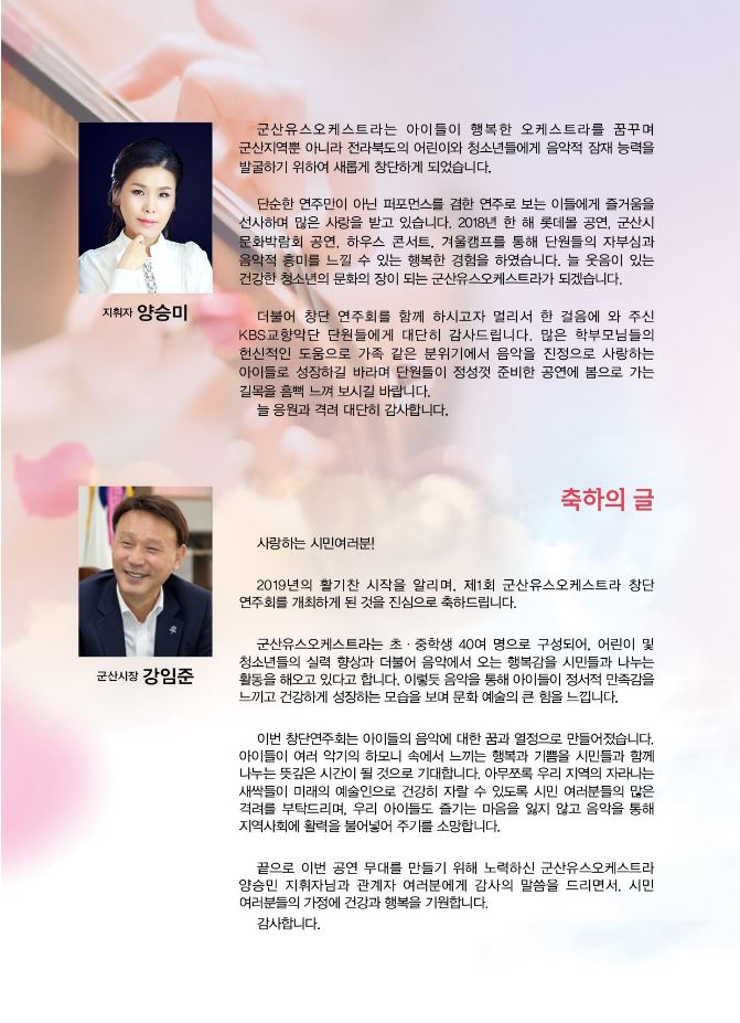 KBS교향악단 단원들과 함께하는 군산유스오케스트라 창단연주회