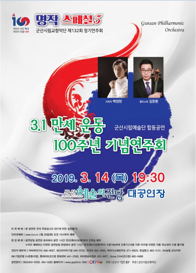 교향악단 제132회 정기연주회