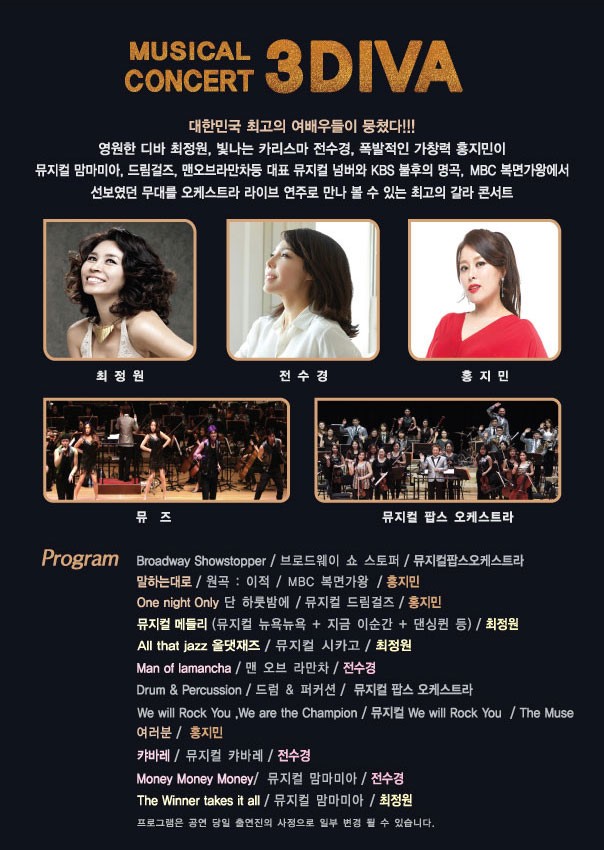 뮤지컬 3 DIVA 콘서트