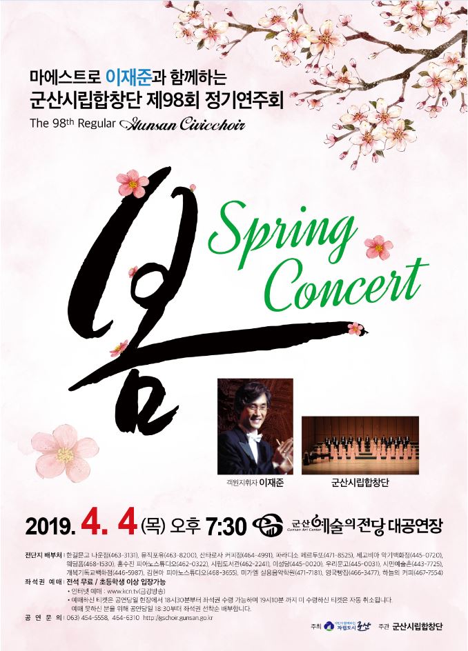 시립합창단 제98회 정기연주회