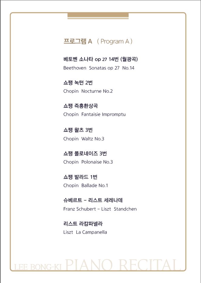 한국최초 50개도시 순회 독주회