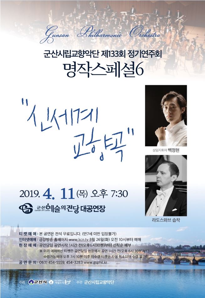 교향악단 제133회 정기연주회