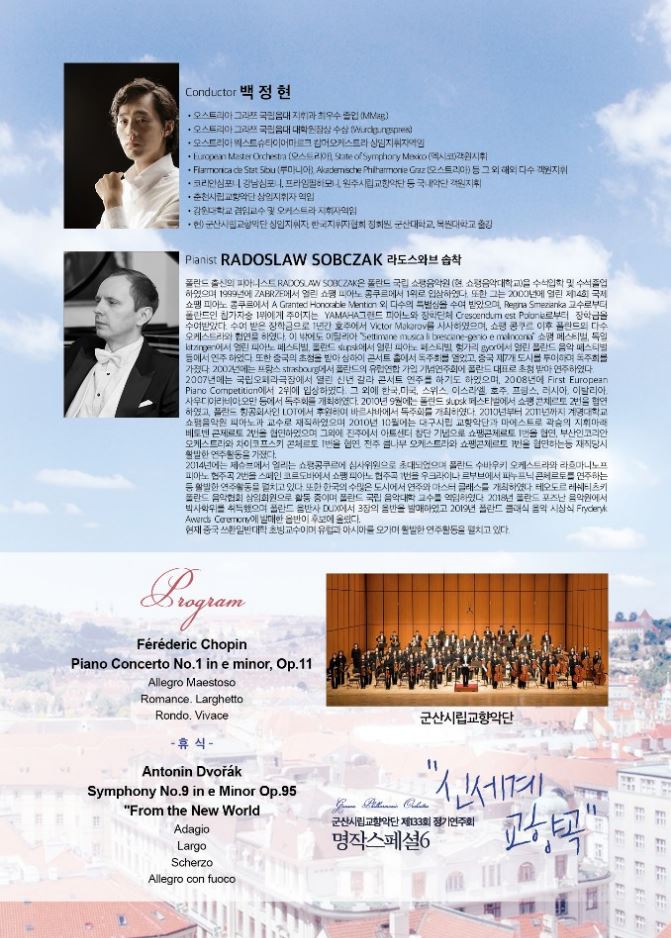 교향악단 제133회 정기연주회