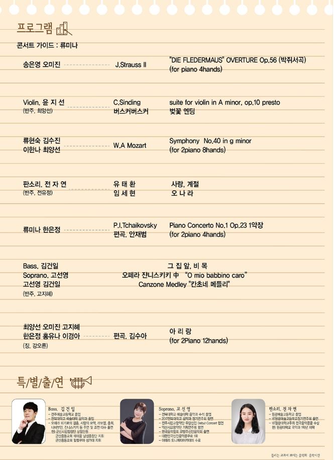 벨라뮤지카 정기연주회