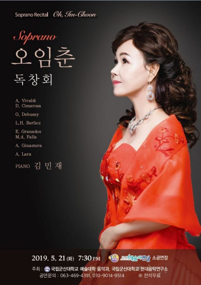 오임춘 성악 독창회