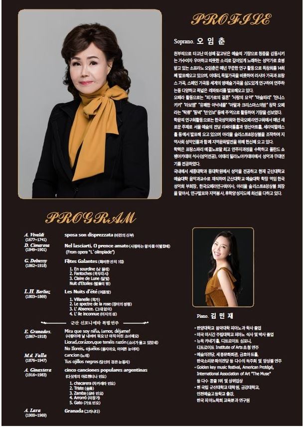 오임춘 성악 독창회