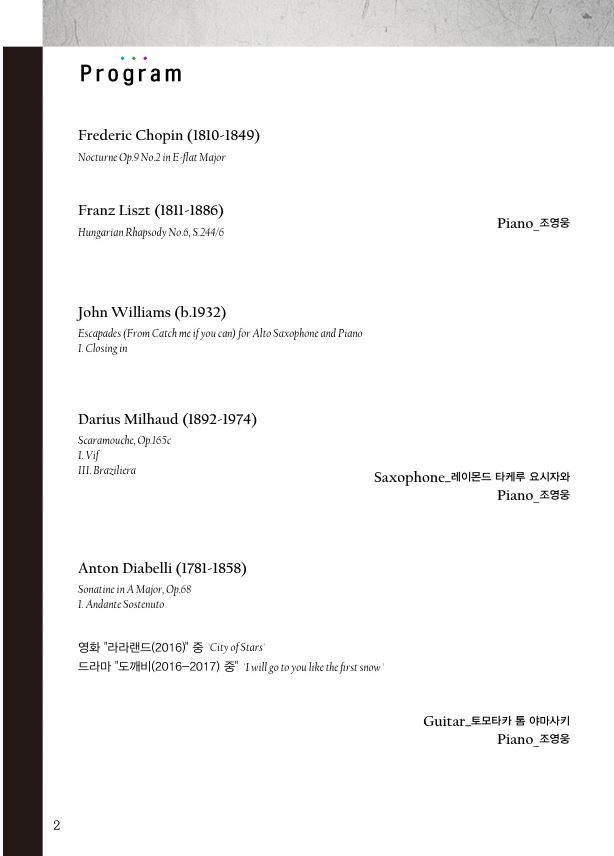 3.1운동 100주년 기념 한일 문화교류 콘서트 3인의 노래 - 군산