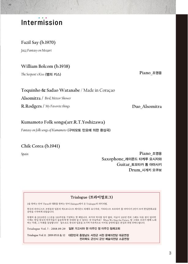 3.1운동 100주년 기념 한일 문화교류 콘서트 3인의 노래 - 군산