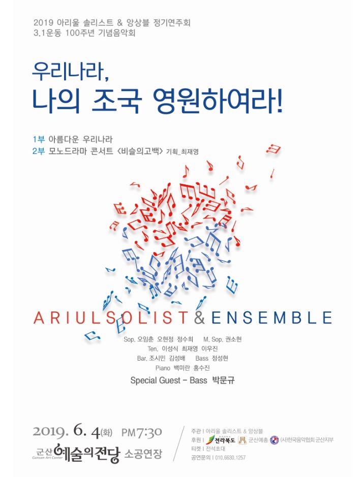 아리울 솔리스트 &amp; 앙상블 정기연주회