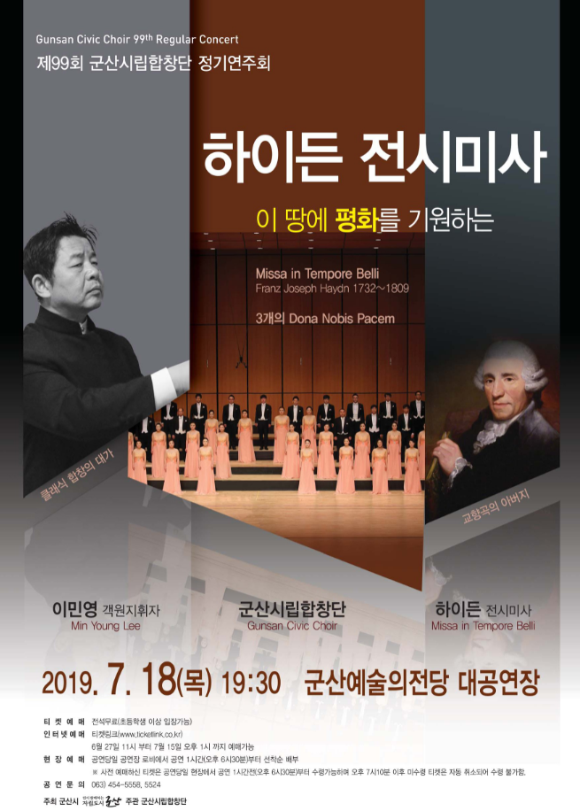 시립합창단 제99회 정기연주회