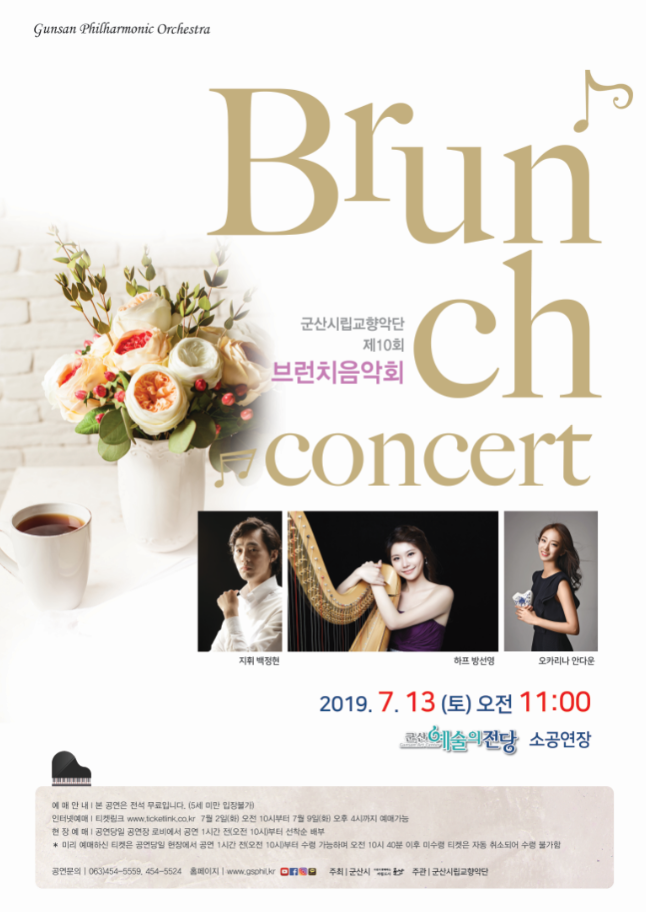 시립교향악단 제10회 브런치 음악회