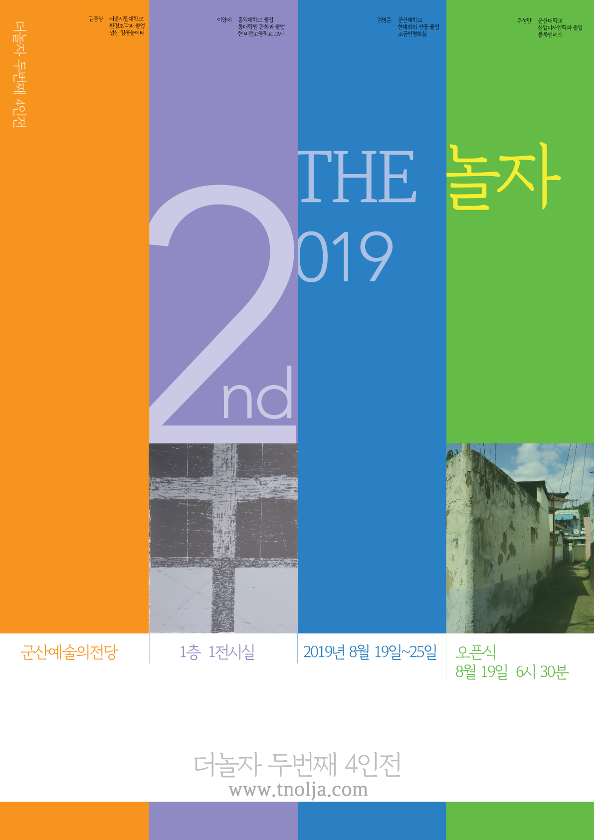 제2회 더놀자 그룹전