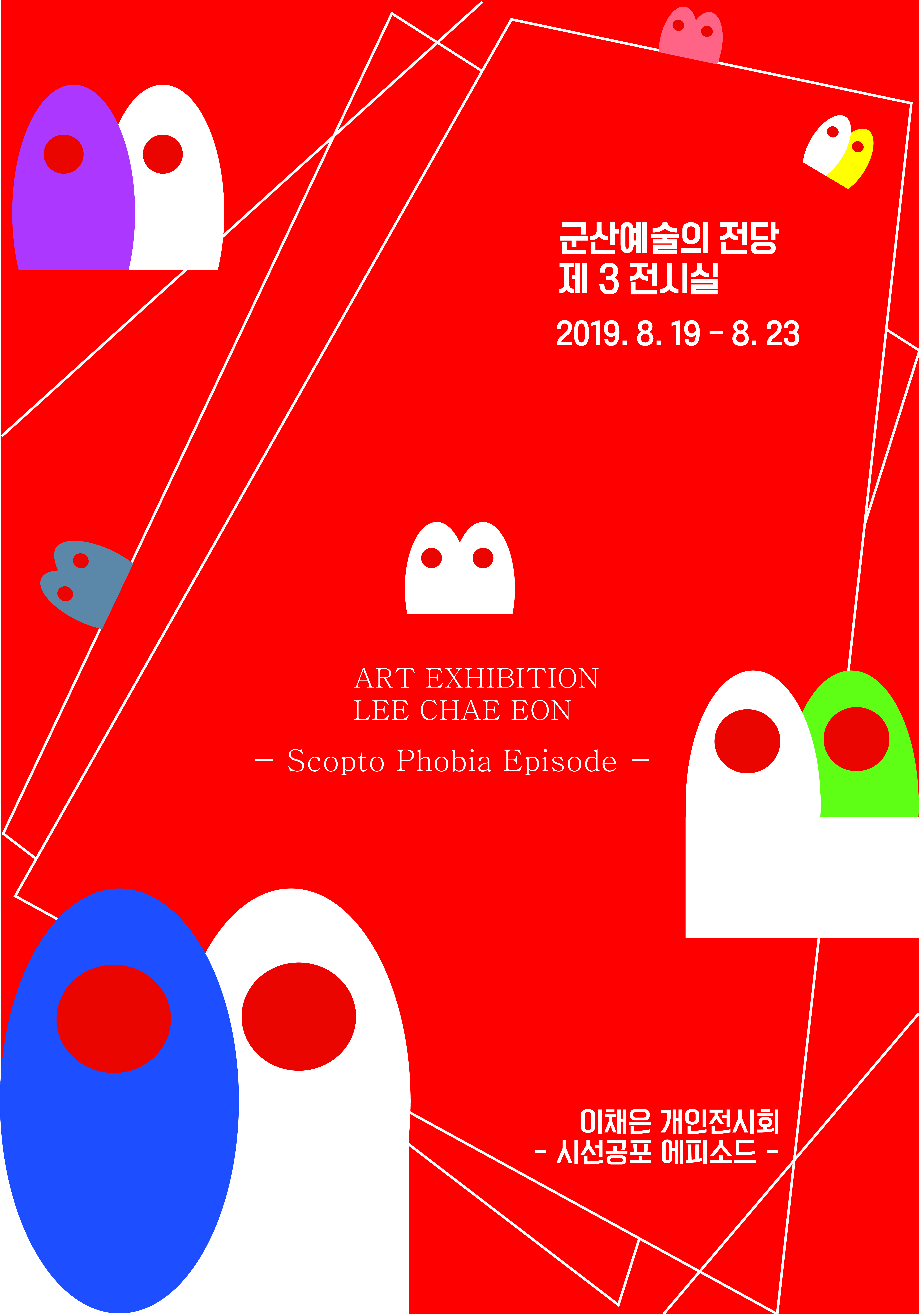 시선공포 에피소드