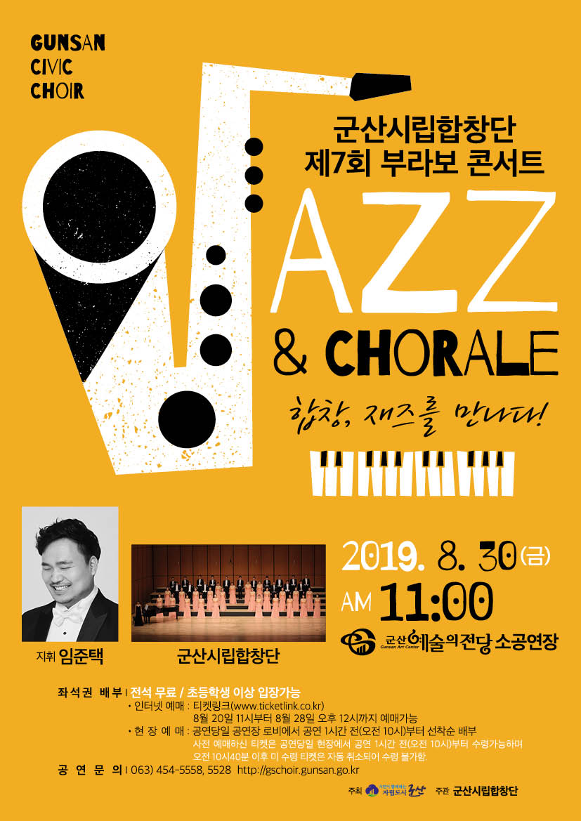 시립합창단 제7회 부라보 콘서트