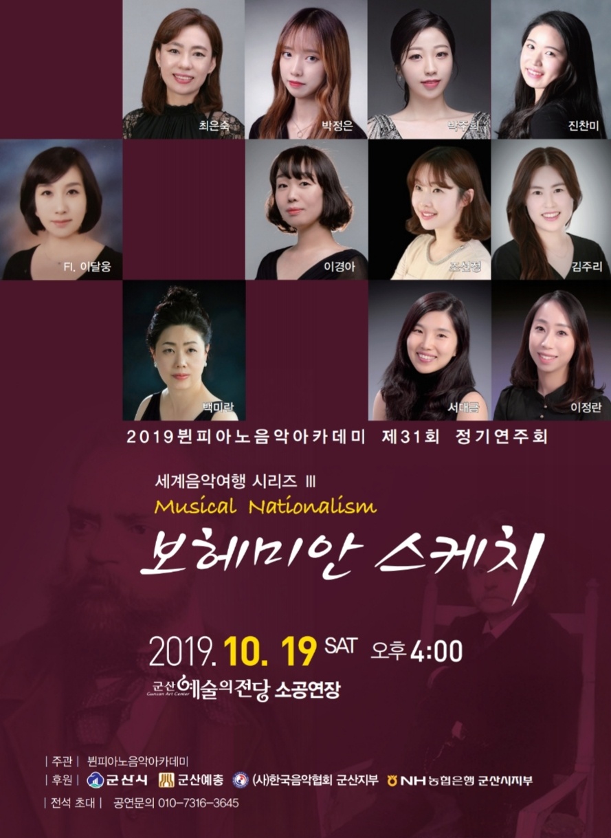 뷘피아노음악아카데미 제31회 정기연주회