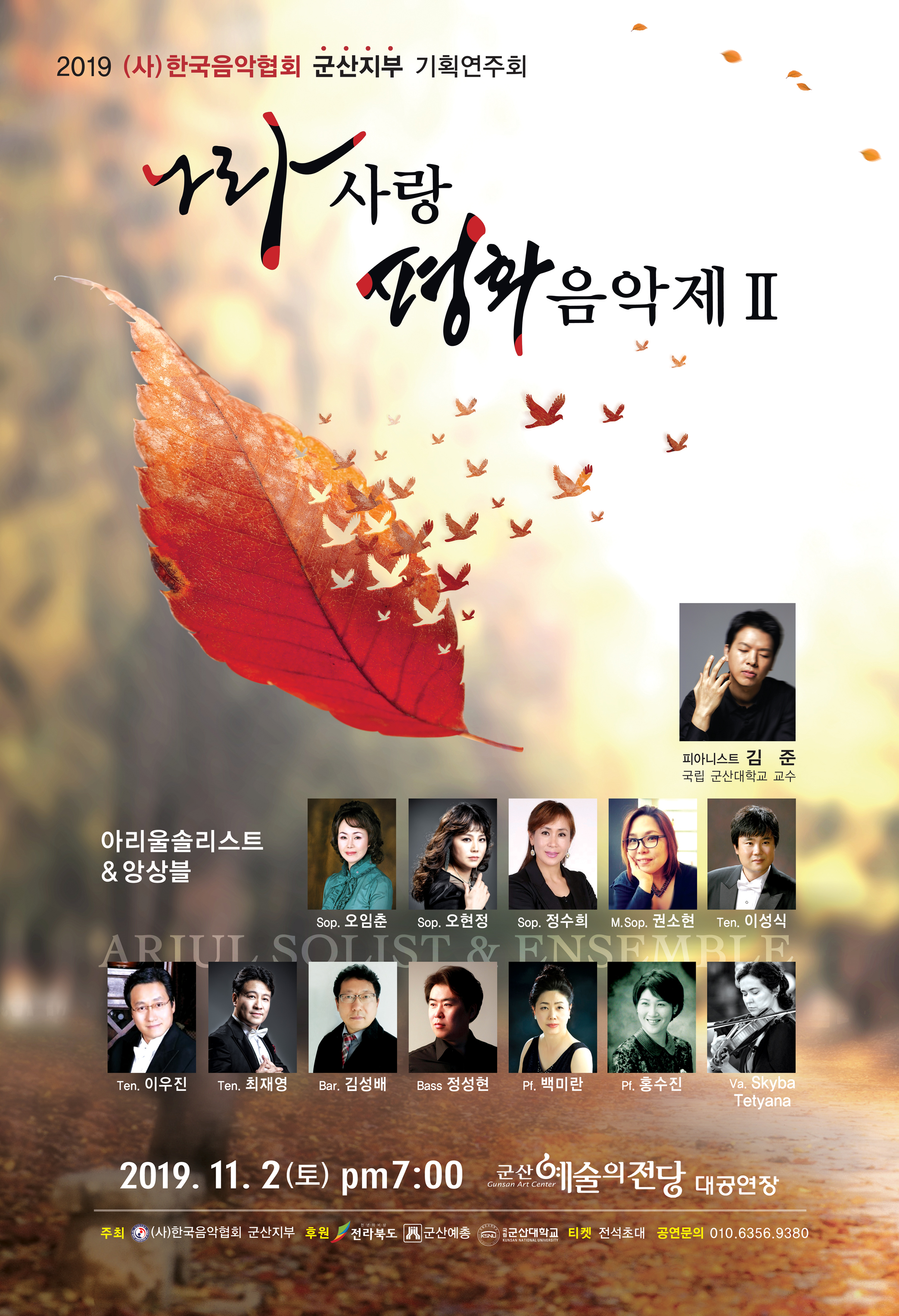 군산음악협회 특별연주회