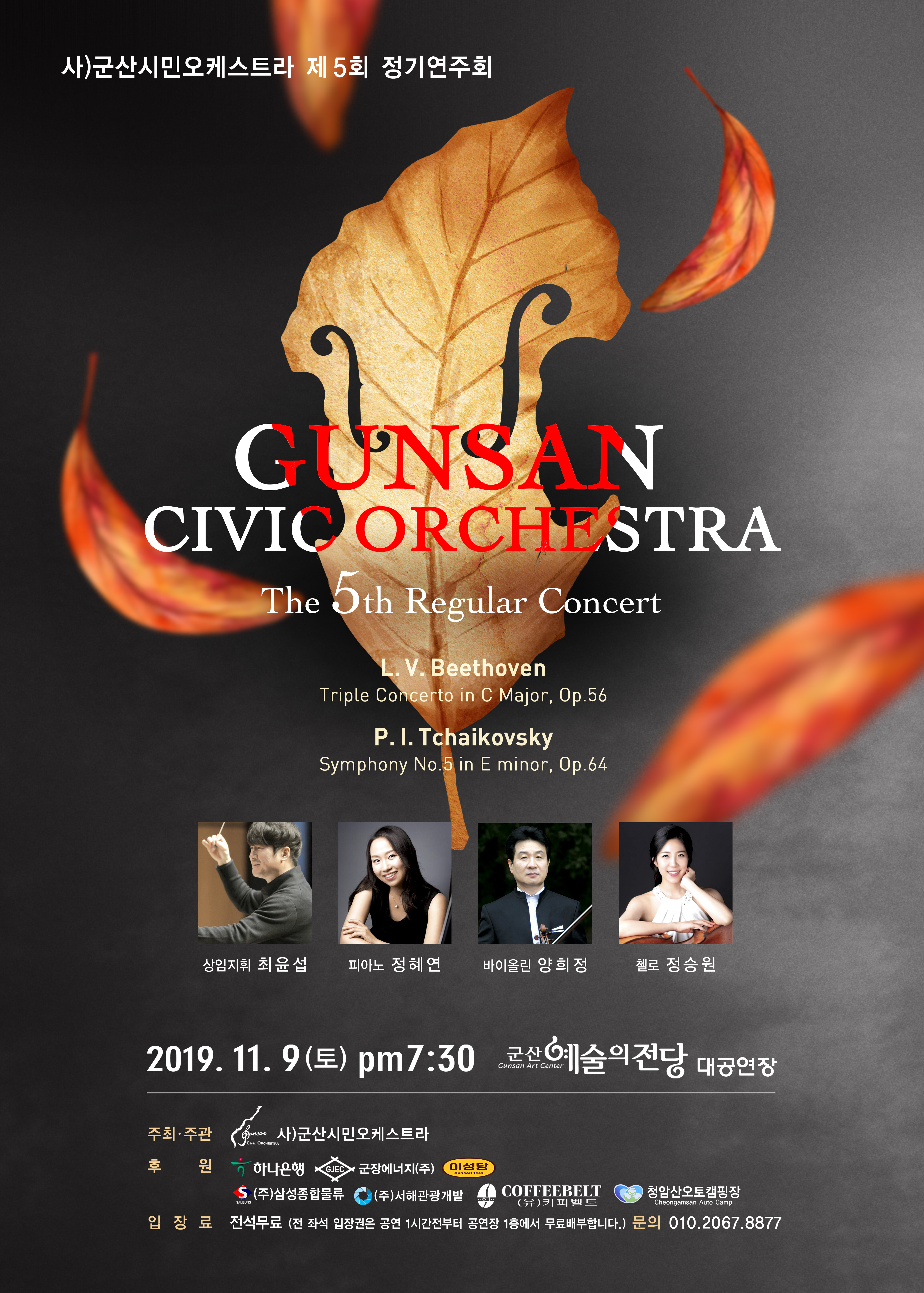 제5회 정기연주회