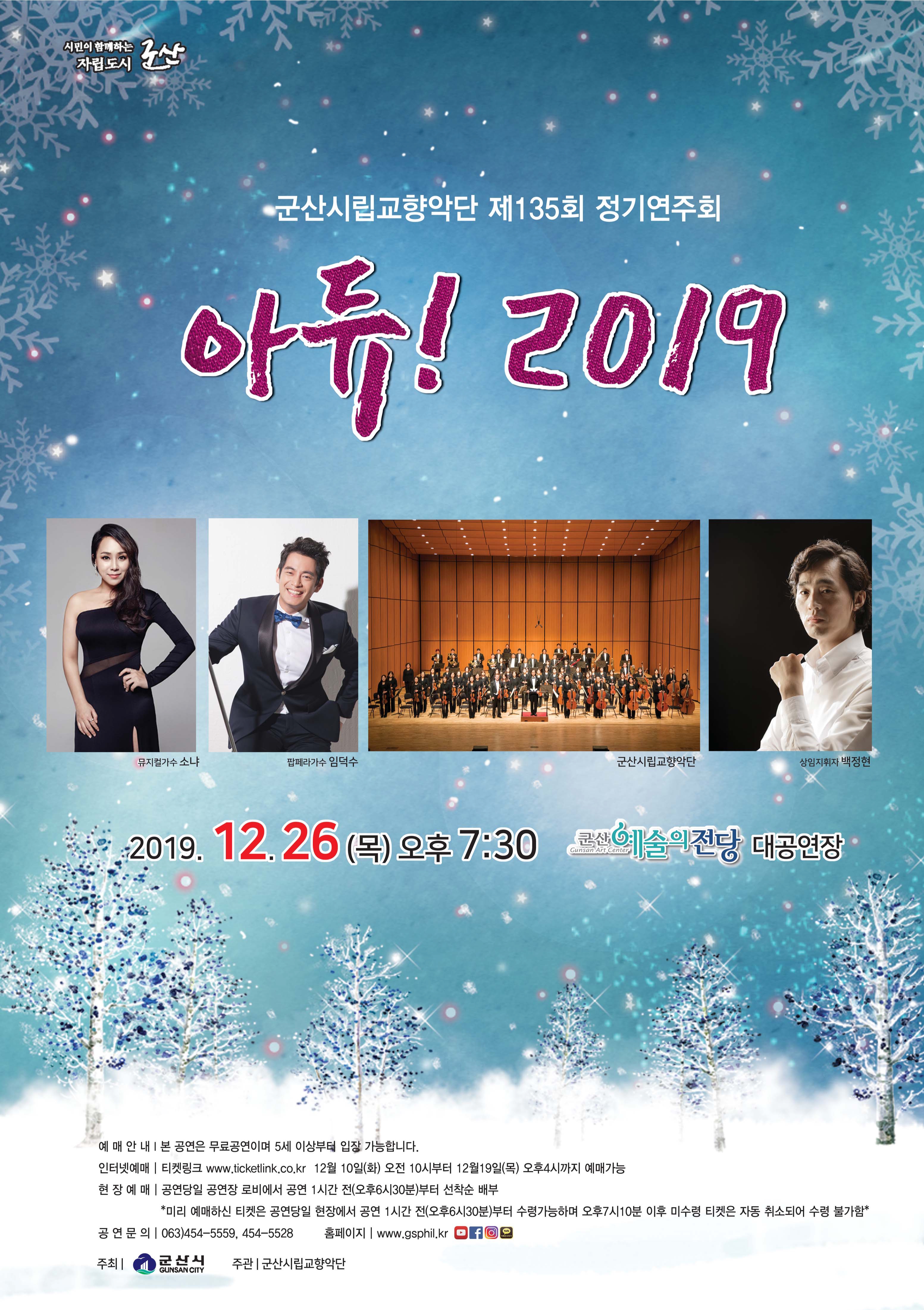 시립교향악단 제135회 정기연주회